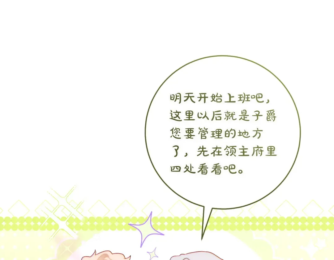 第34话 表忠心 第9页