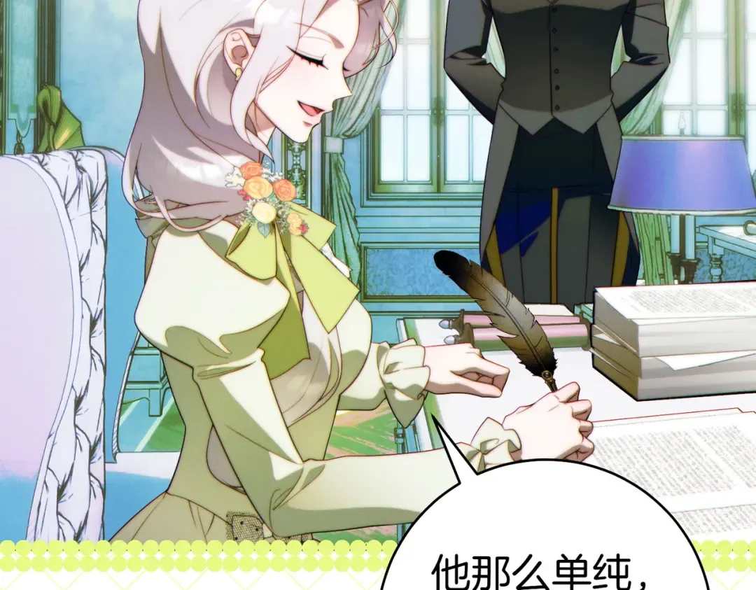 第34话 表忠心 第11页