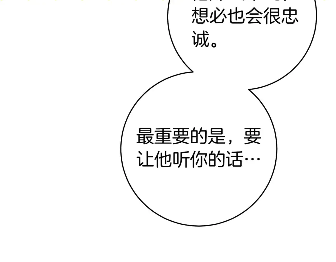 第34话 表忠心 第12页