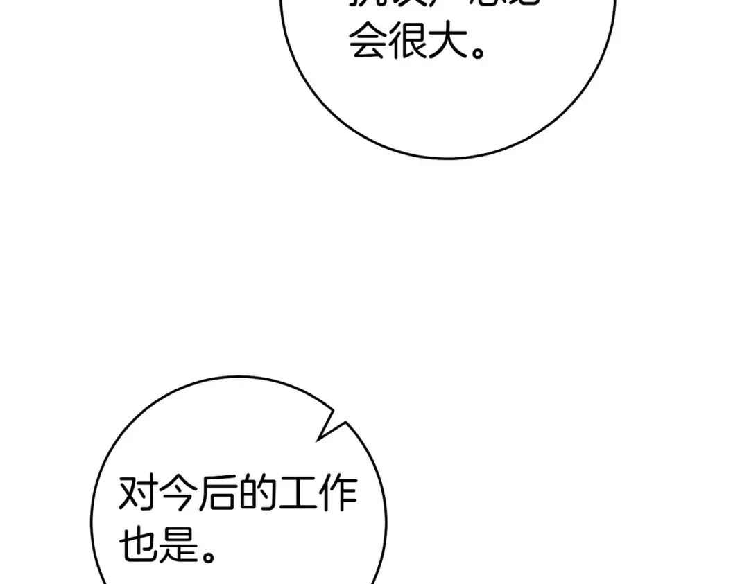 第34话 表忠心 第15页