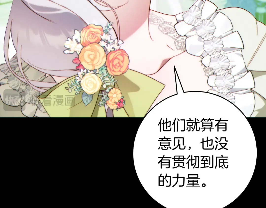 第34话 表忠心 第17页