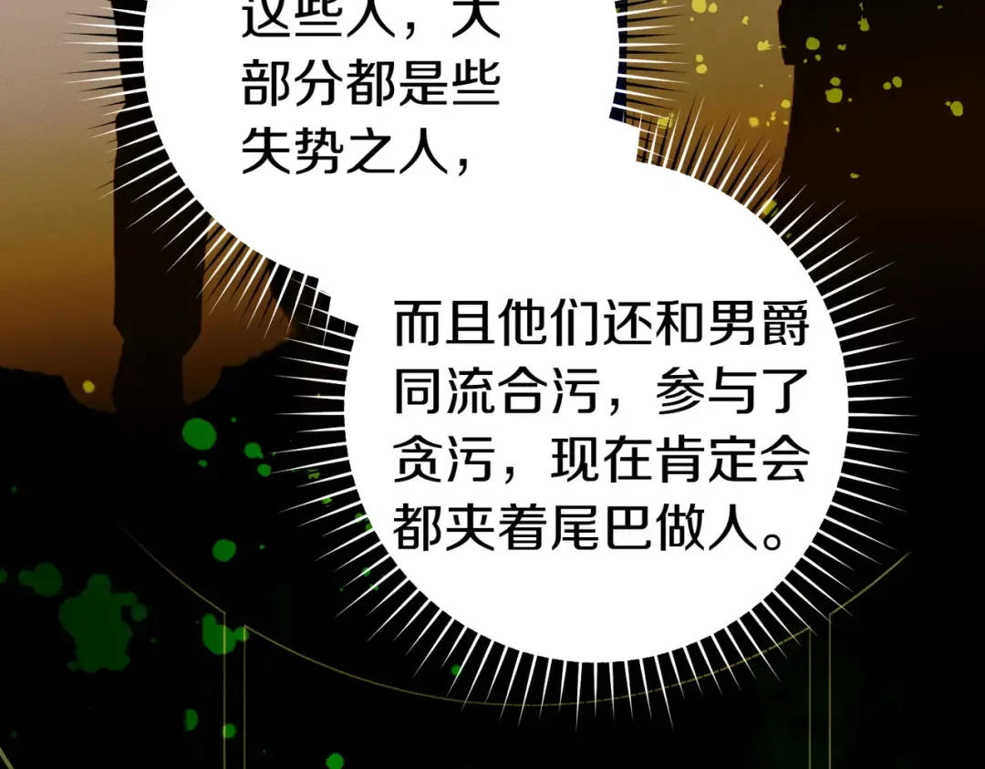 第34话 表忠心 第21页