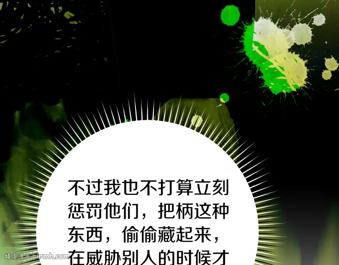 第34话 表忠心 第24页