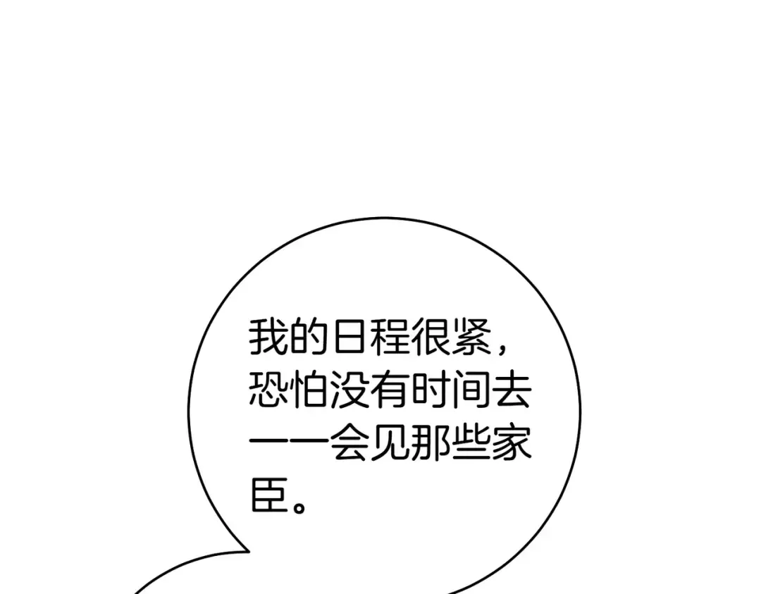第34话 表忠心 第29页