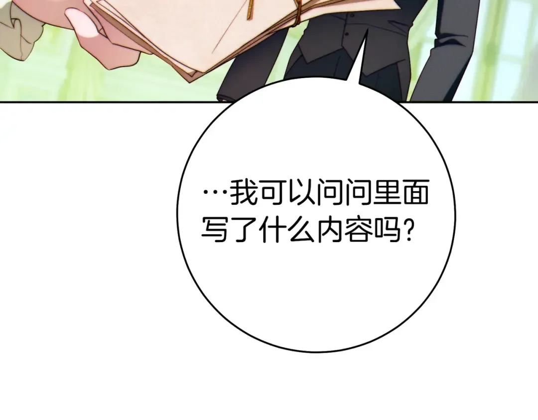 第34话 表忠心 第31页