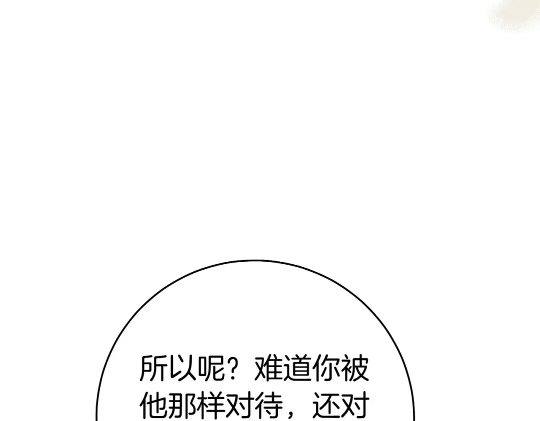第34话 表忠心 第38页