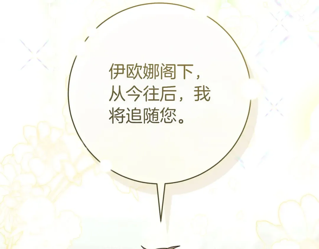 第34话 表忠心 第47页