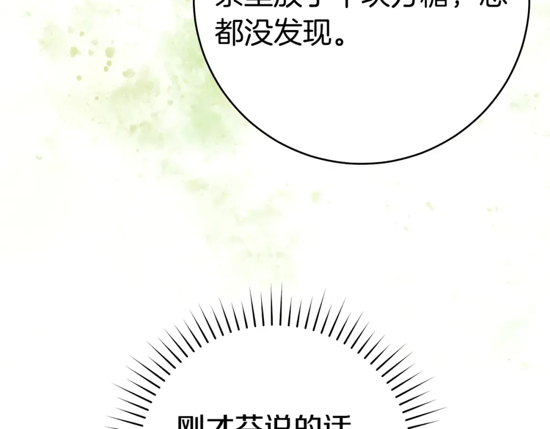 第34话 表忠心 第60页