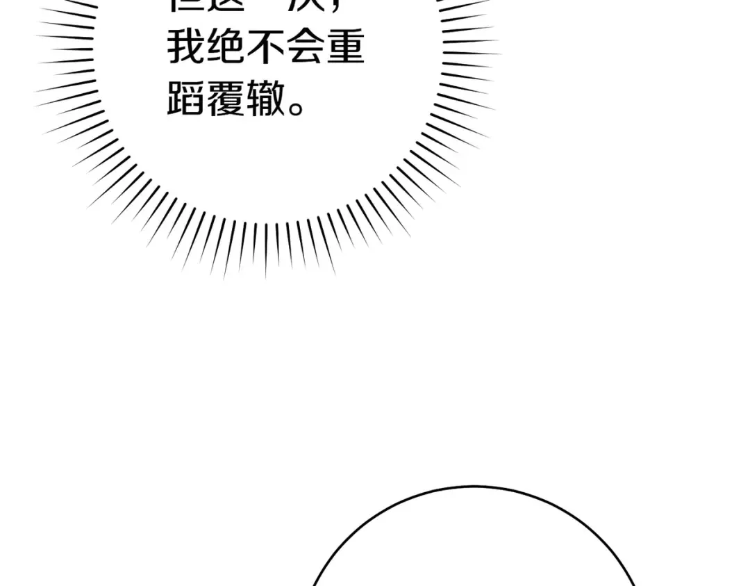 第34话 表忠心 第73页