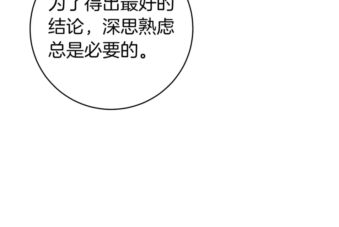 第34话 表忠心 第76页