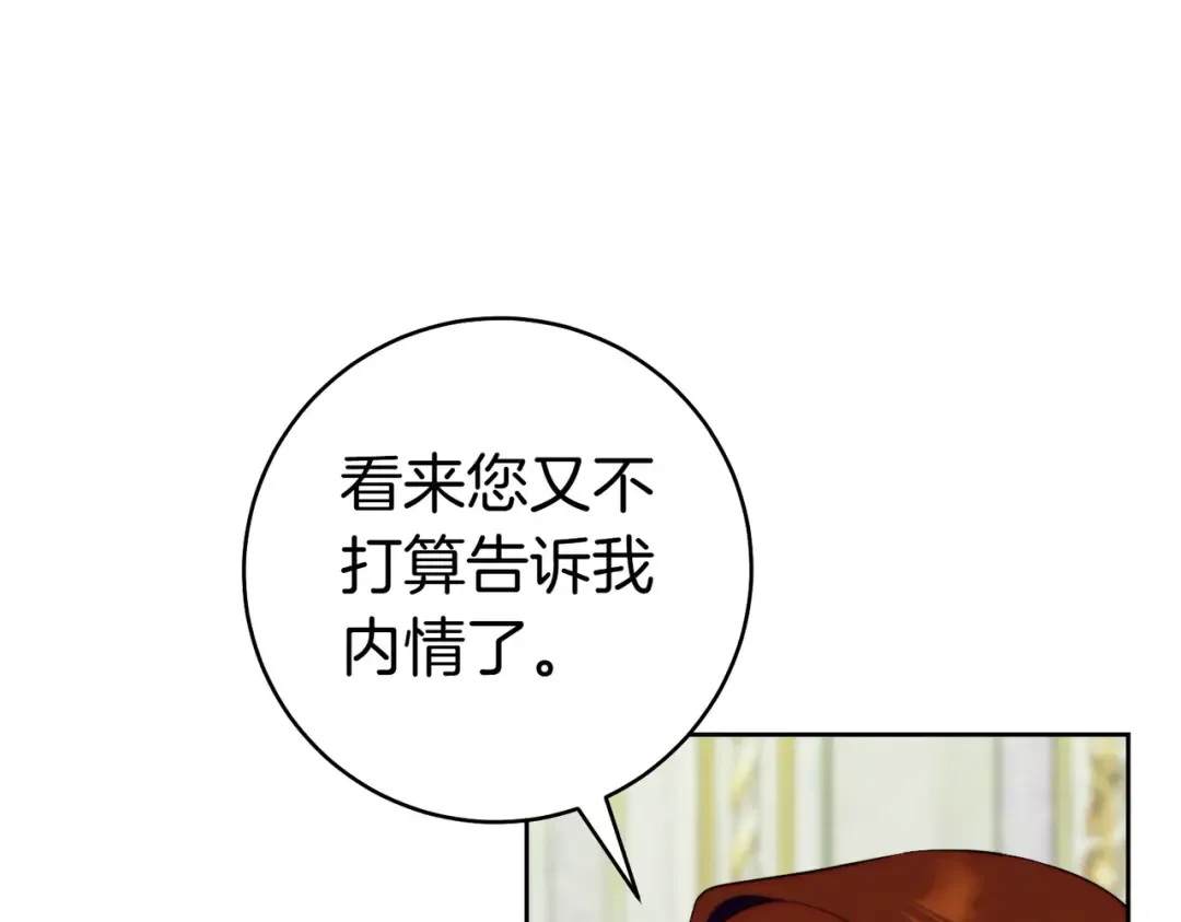 第34话 表忠心 第77页