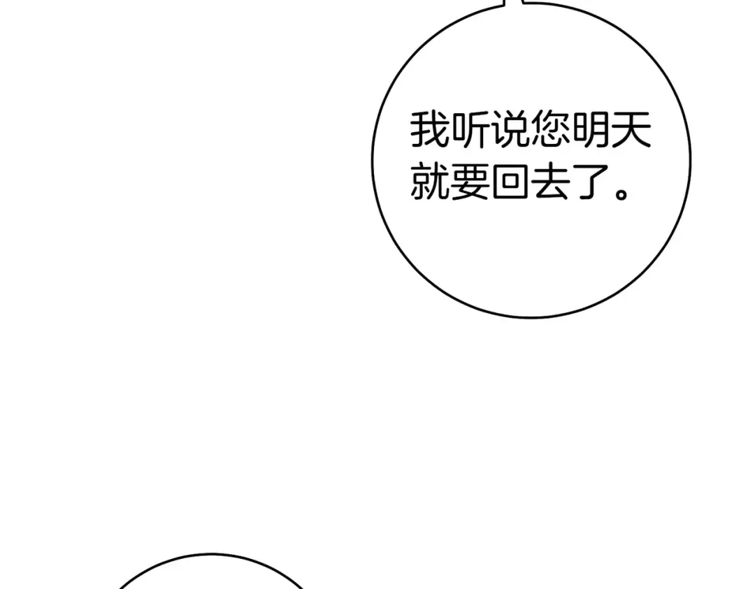 第34话 表忠心 第79页