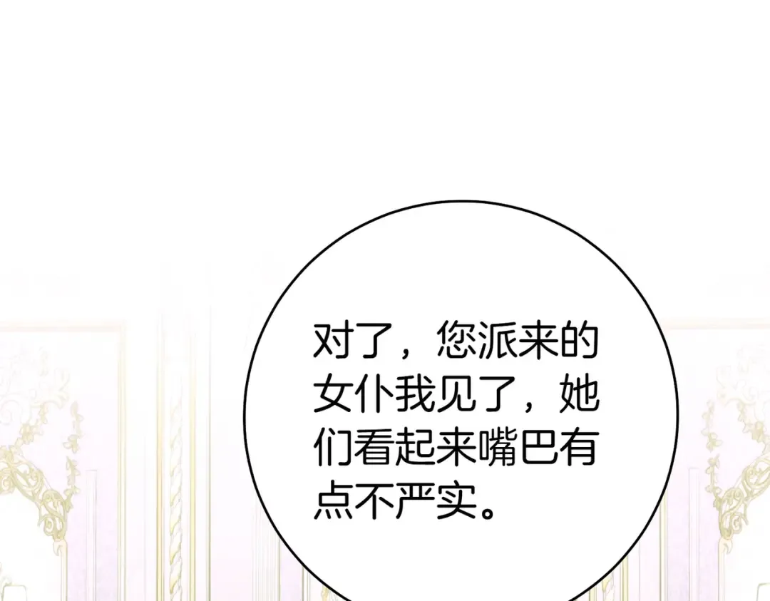 第34话 表忠心 第82页