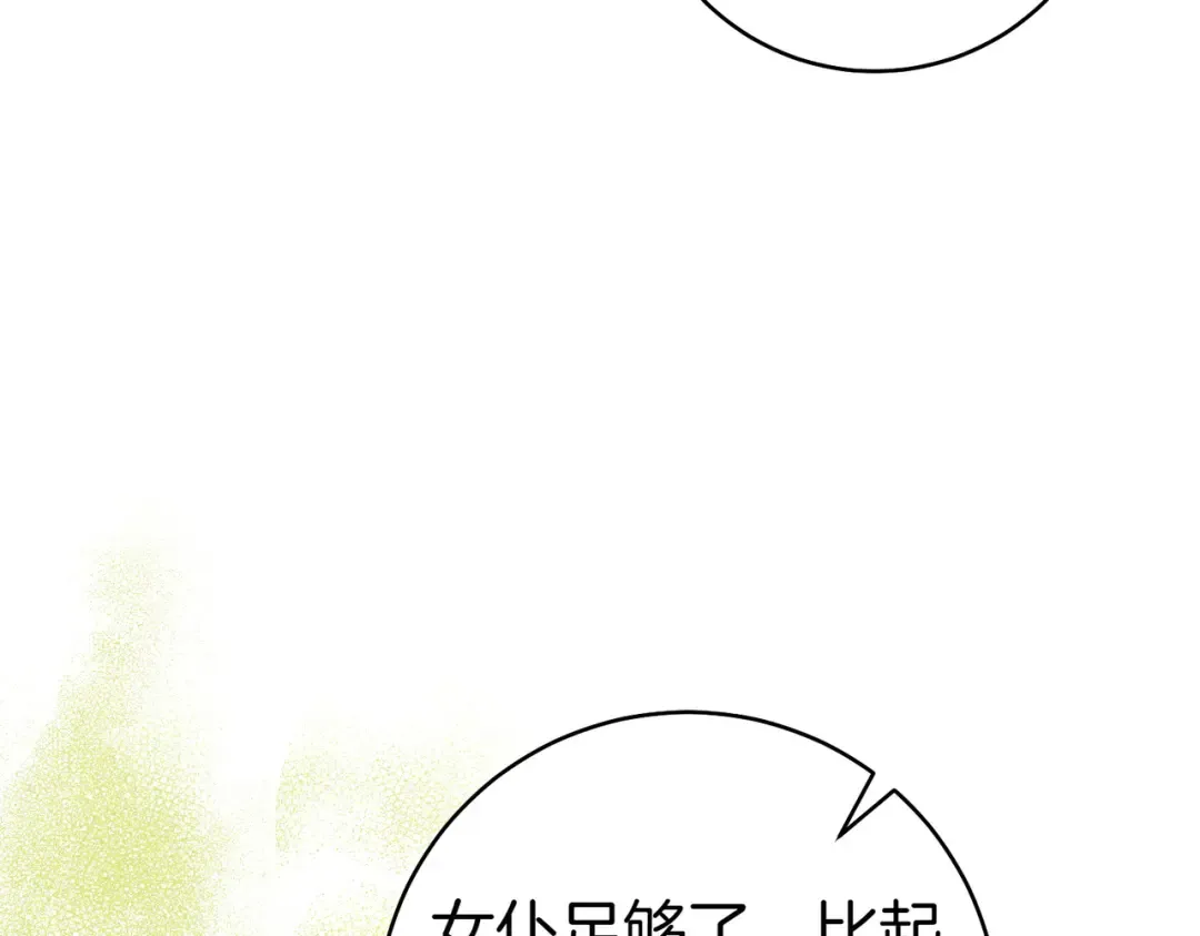 第34话 表忠心 第91页