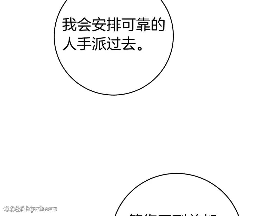 第34话 表忠心 第96页