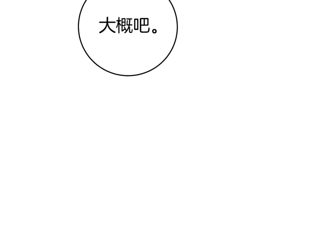 第34话 表忠心 第100页