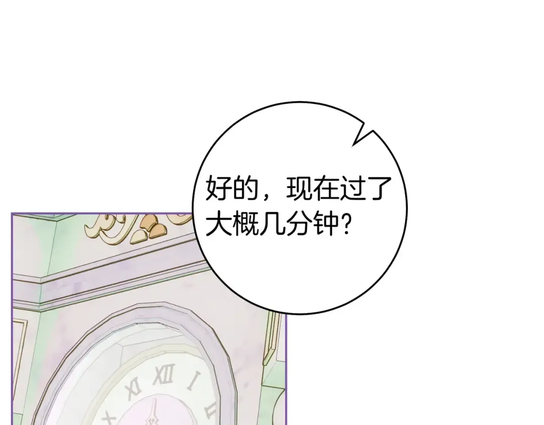 第34话 表忠心 第101页