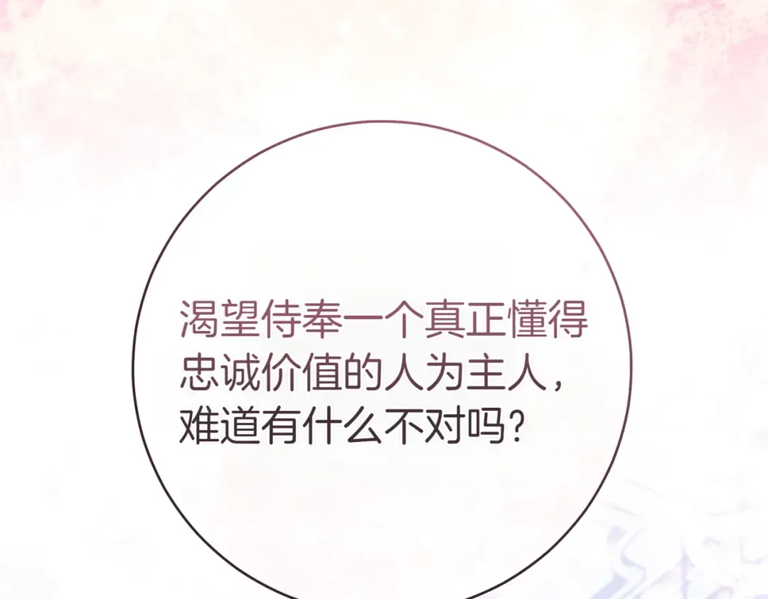 第35话 他跟我很像 第103页