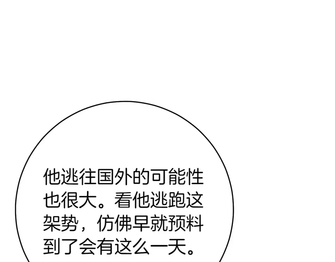 第35话 他跟我很像 第158页