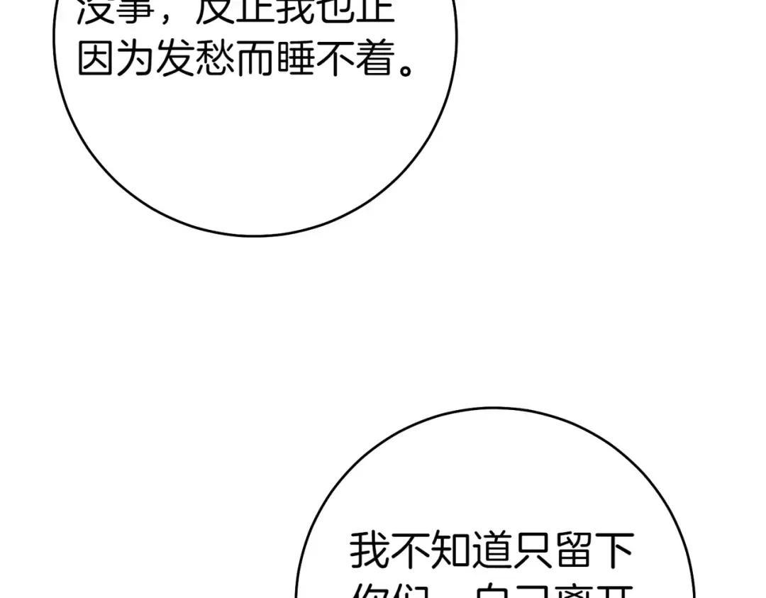 第35话 他跟我很像 第197页