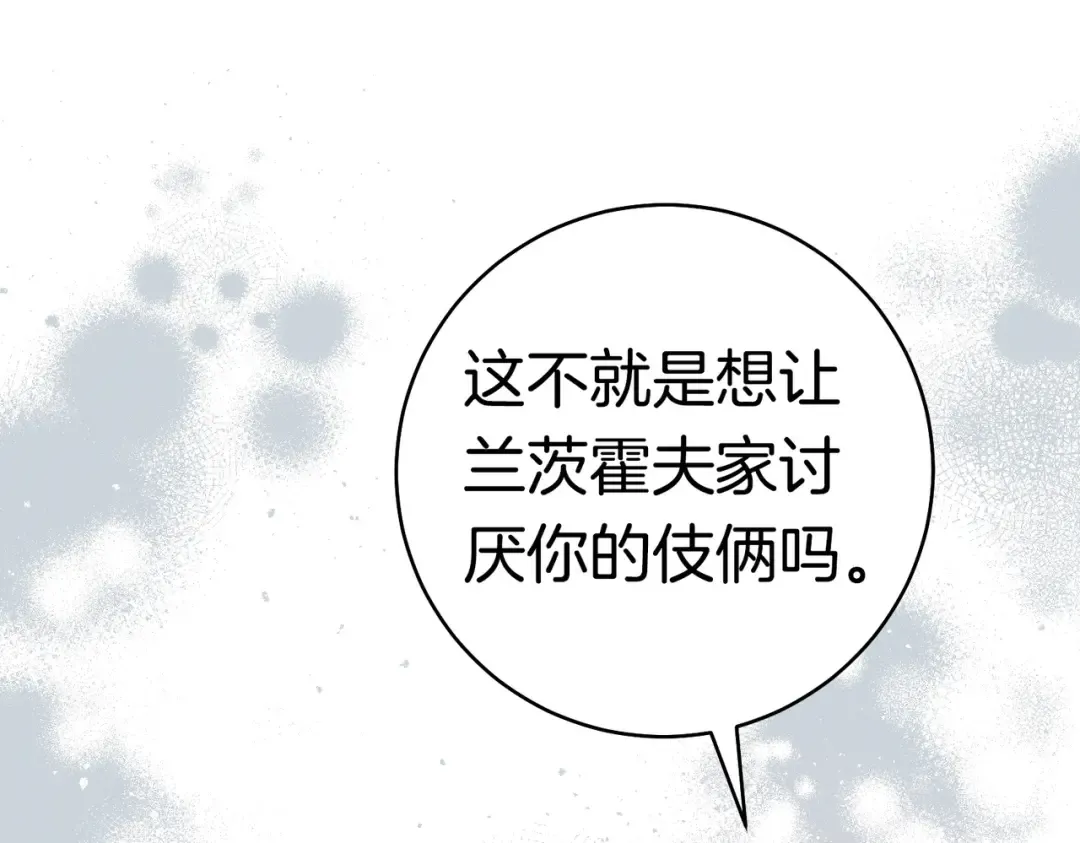 第36话 争执 第81页