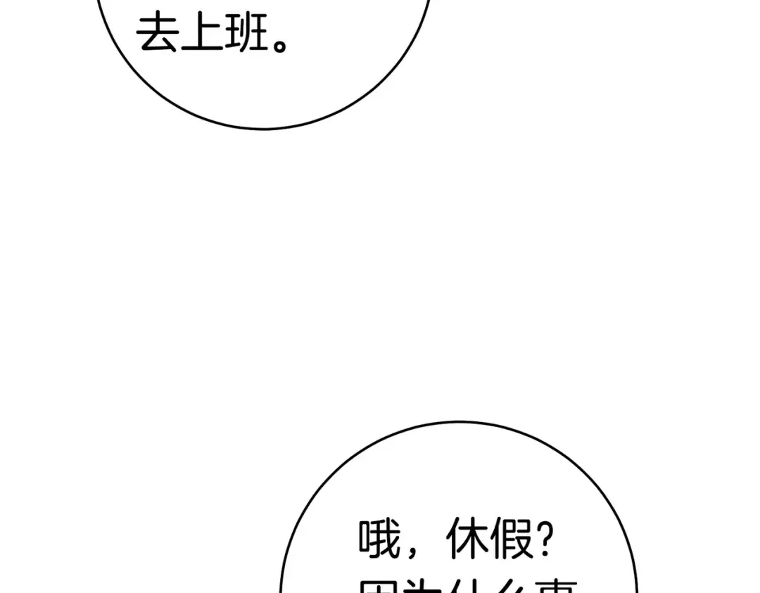 第36话 争执 第98页