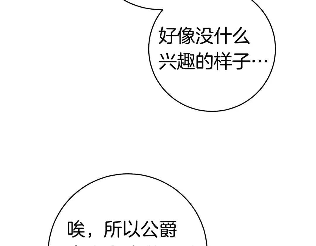 第36话 争执 第116页