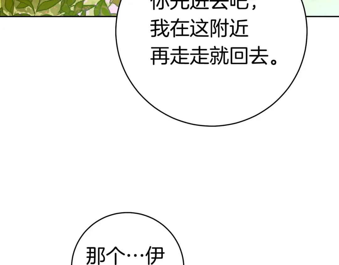 第36话 争执 第230页