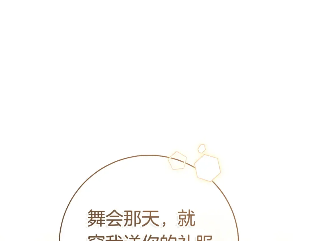 第38话 送礼物 第5页