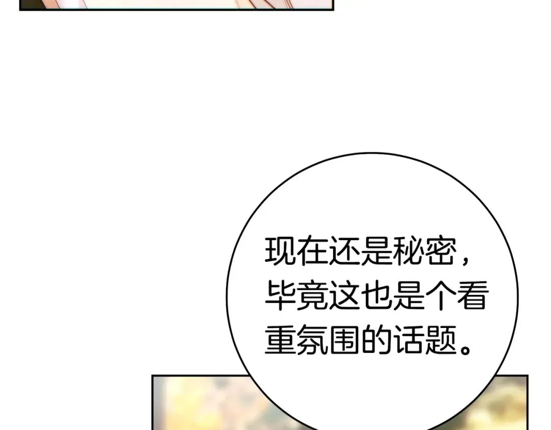 第38话 送礼物 第33页