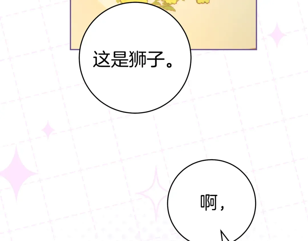 第38话 送礼物 第78页