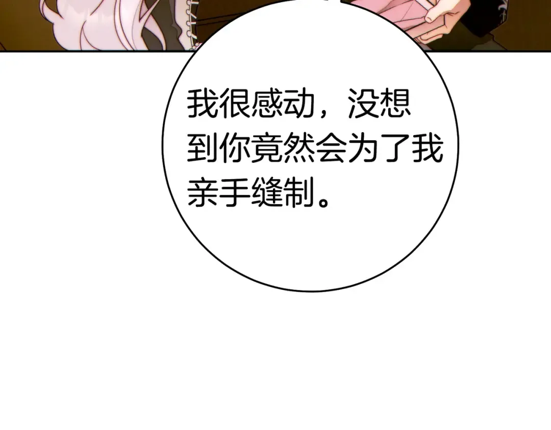 第38话 送礼物 第81页