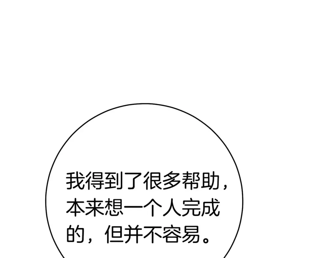 第38话 送礼物 第86页