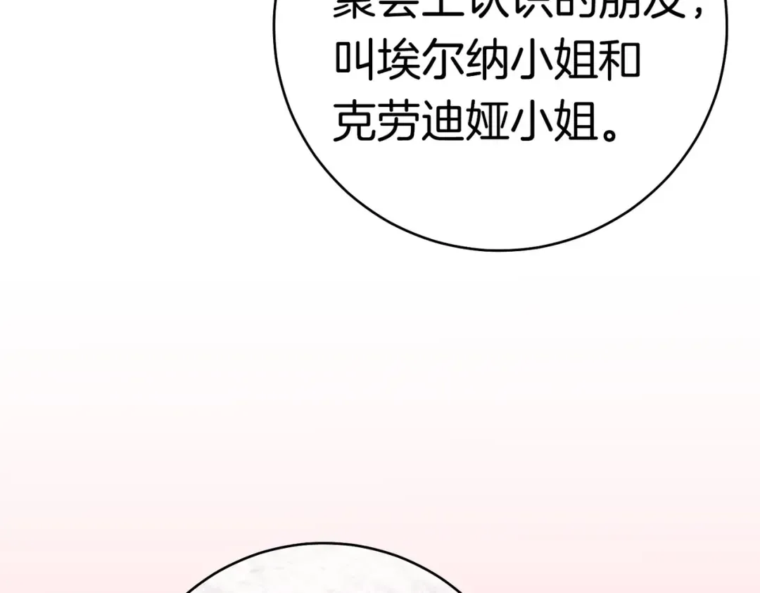 第38话 送礼物 第89页