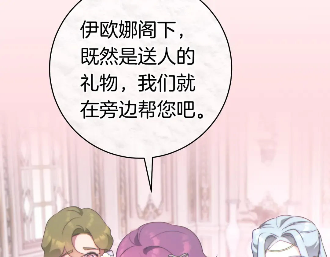 第38话 送礼物 第90页
