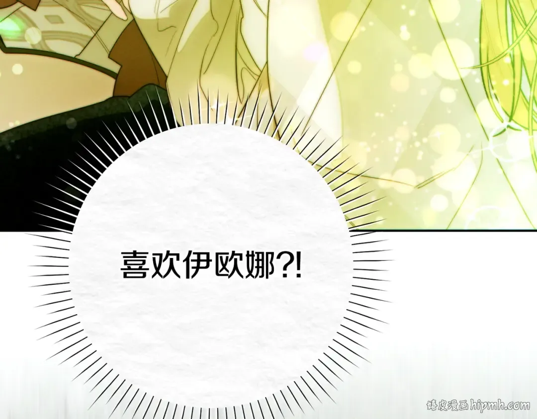 第39话 撞破秘密 第8页