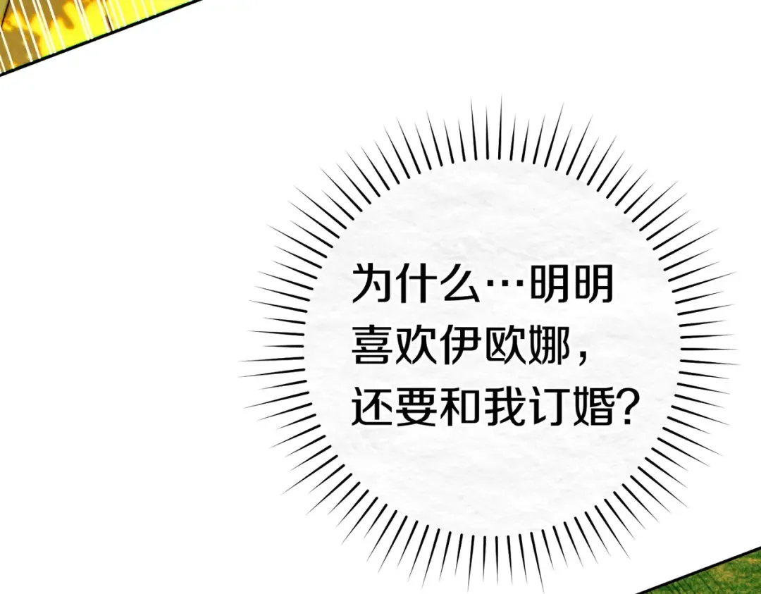 第39话 撞破秘密 第17页