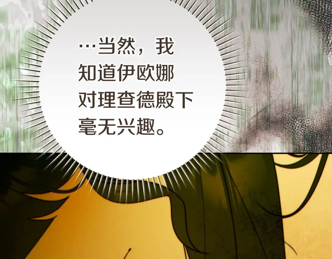 第39话 撞破秘密 第28页