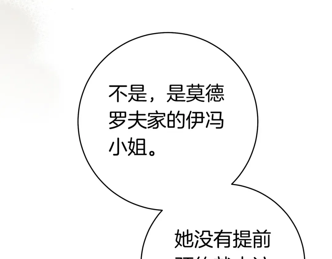 第39话 撞破秘密 第50页