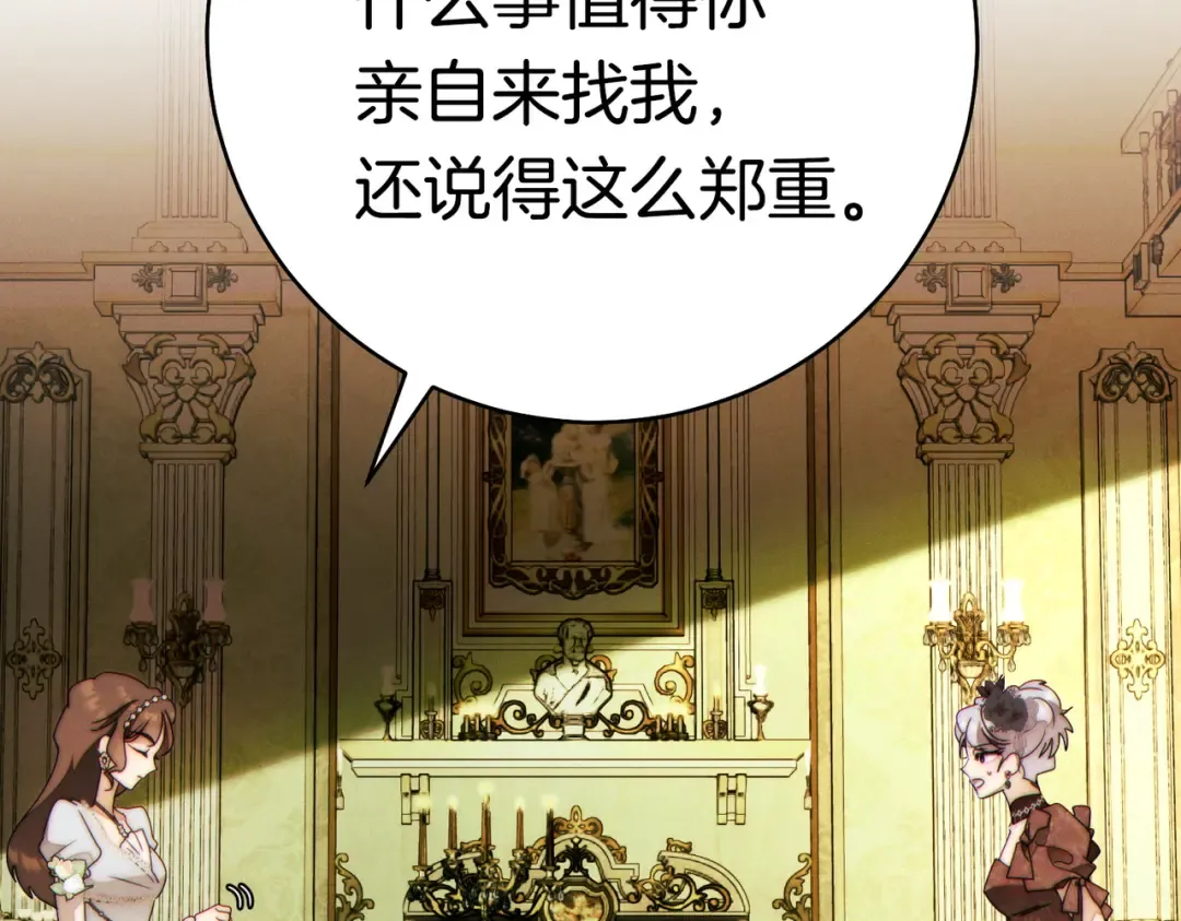 第39话 撞破秘密 第73页