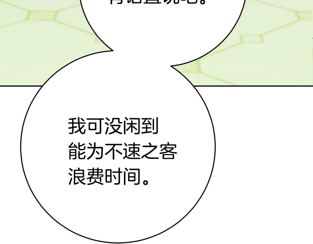 第39话 撞破秘密 第75页