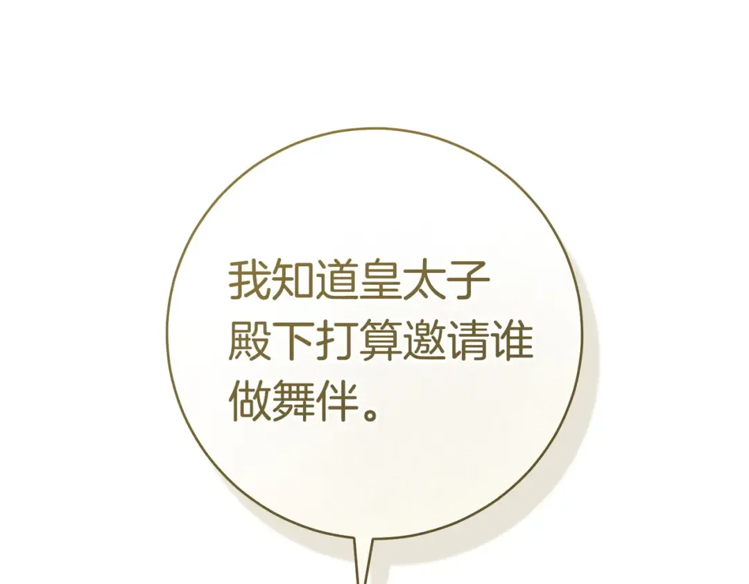 第39话 撞破秘密 第82页