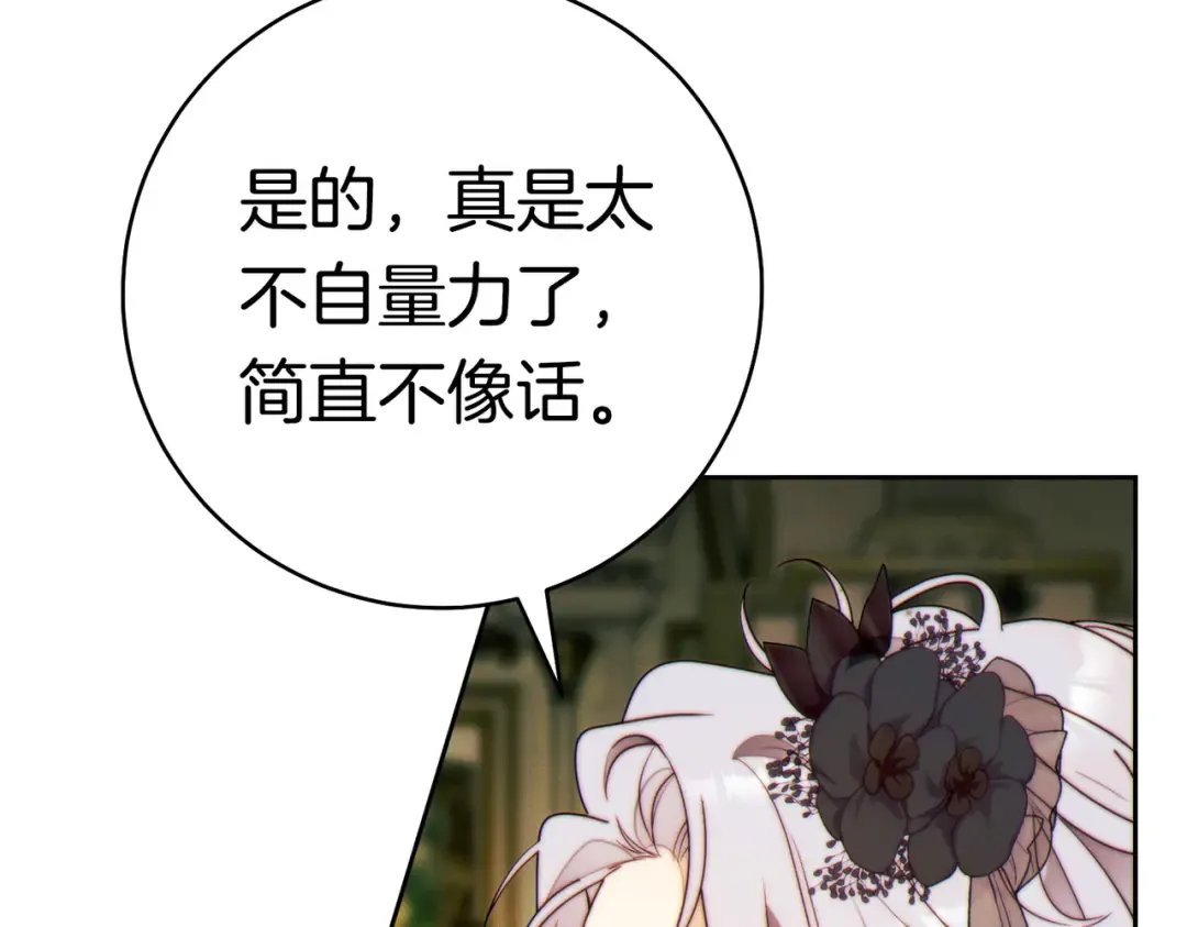 第39话 撞破秘密 第87页