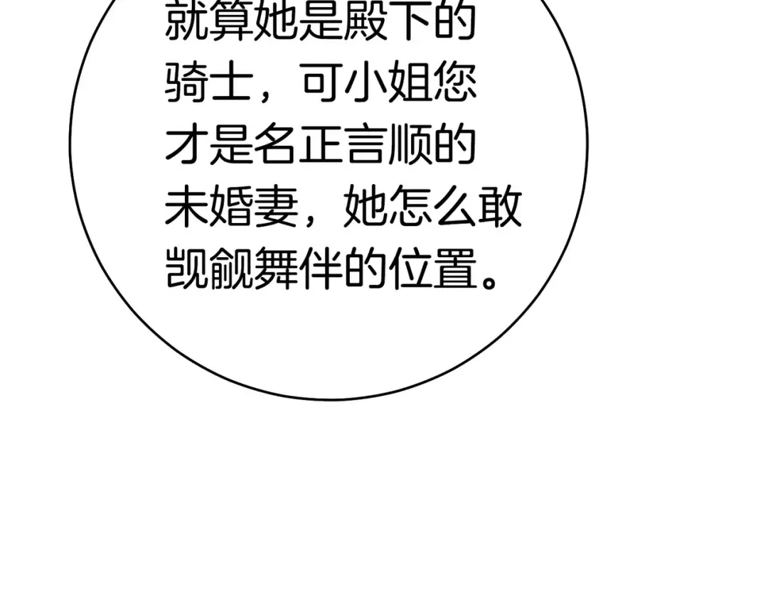 第39话 撞破秘密 第89页