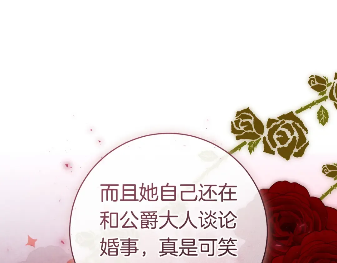 第39话 撞破秘密 第90页