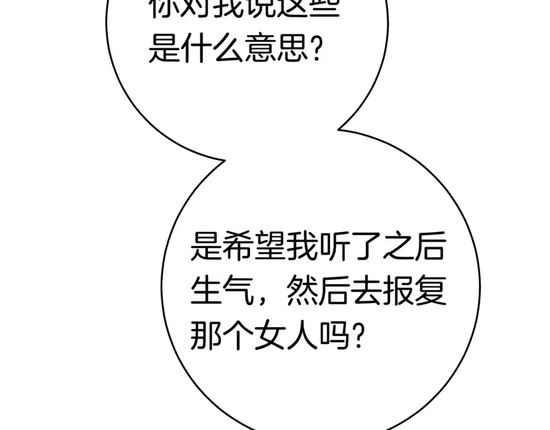 第39话 撞破秘密 第102页