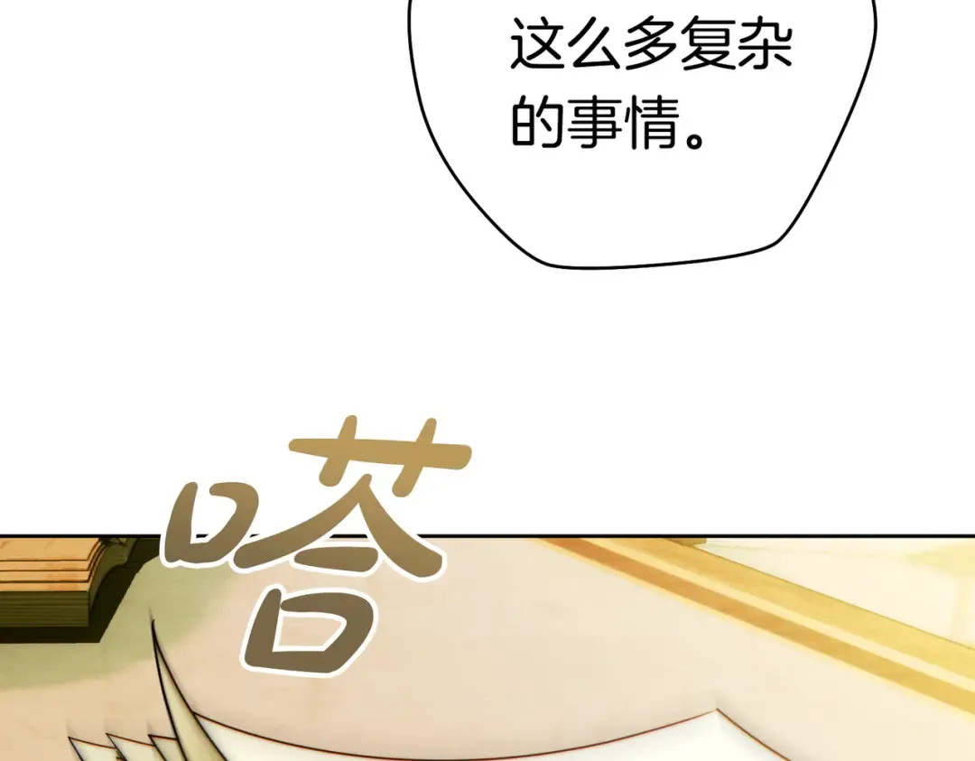 第39话 撞破秘密 第116页