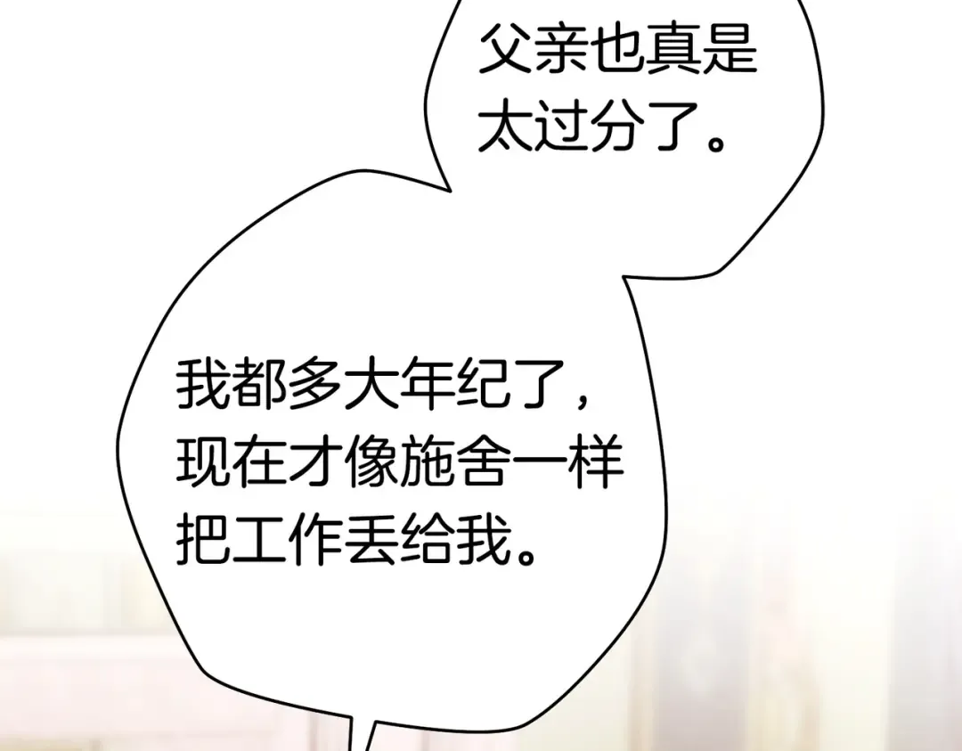 第39话 撞破秘密 第118页
