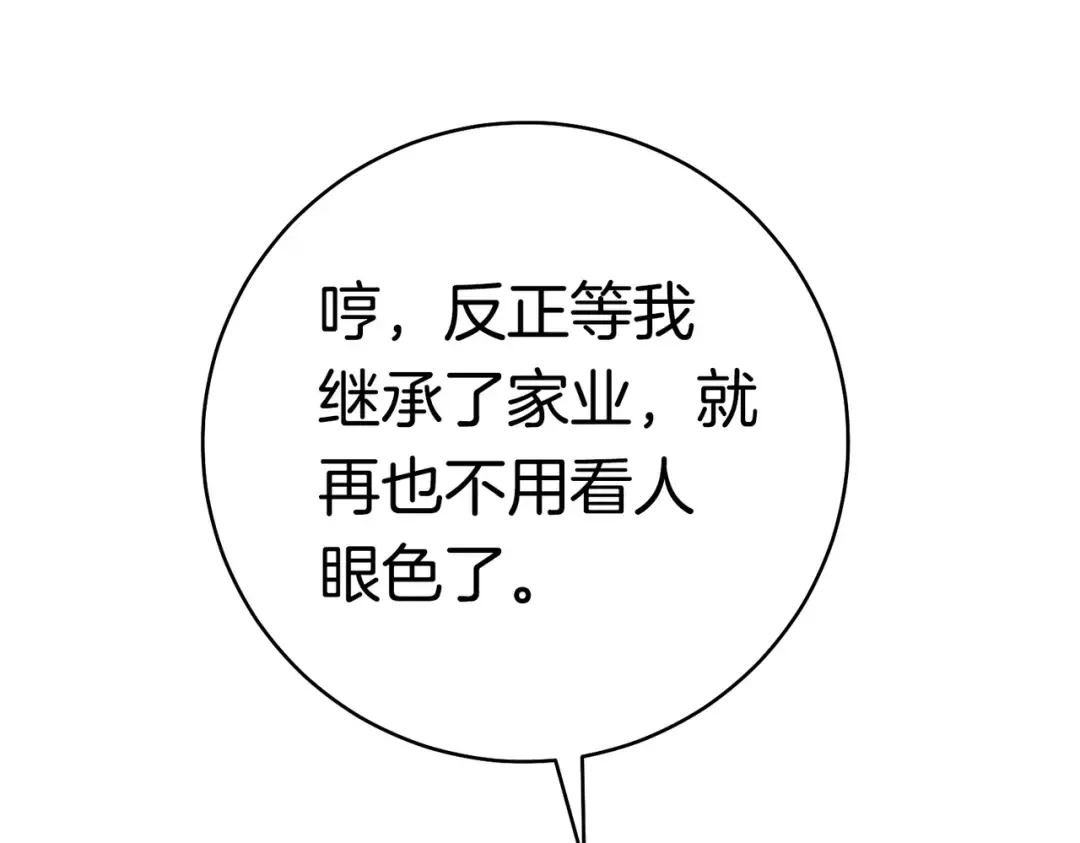 第39话 撞破秘密 第121页