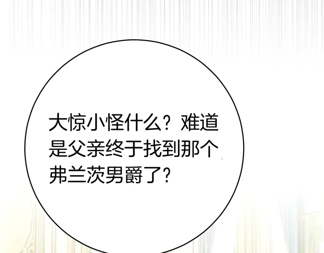 第39话 撞破秘密 第132页